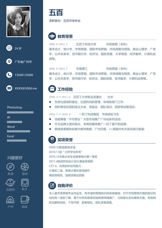 优质单页简历2 (5)单页简历word模板